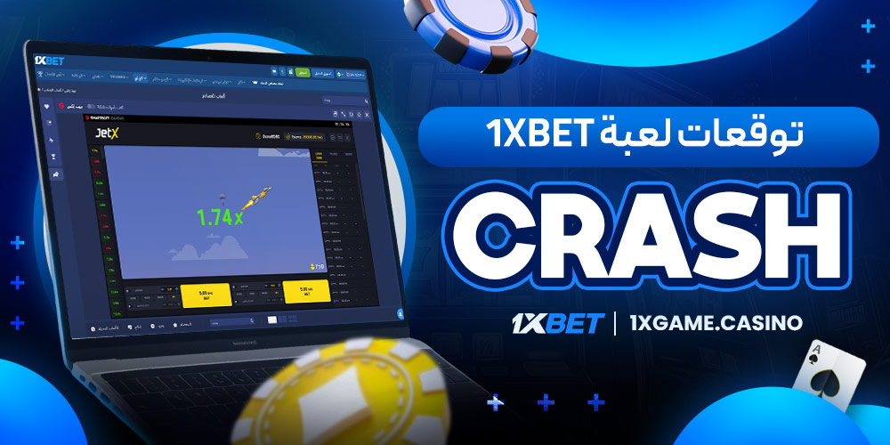 توقعات لعبة crash 1xbet