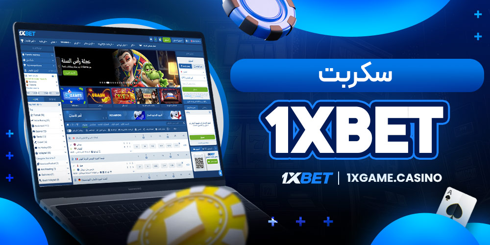 سكربت الطياره 1xbet