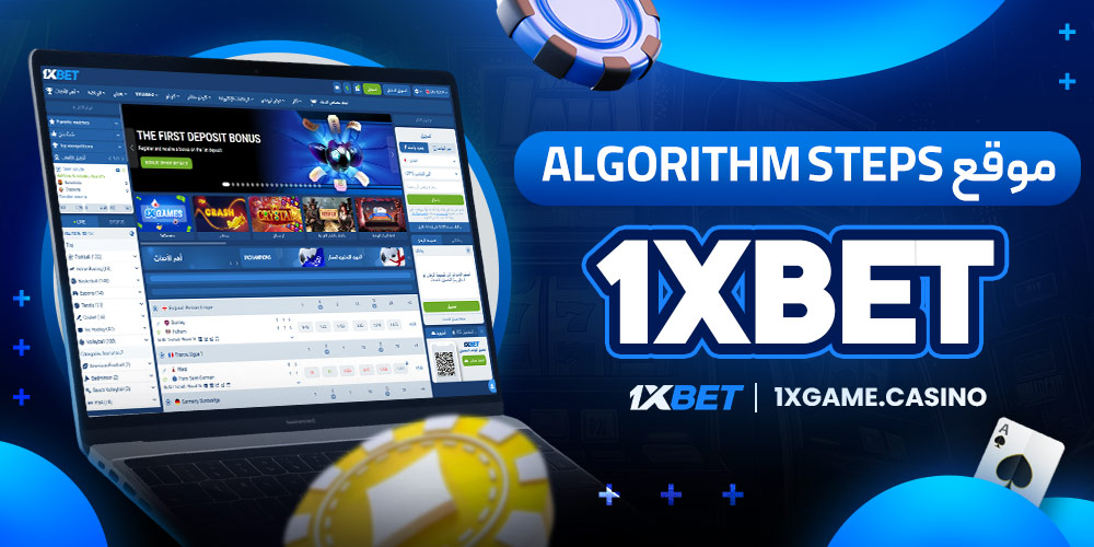 موقع algorithm steps 1xbet